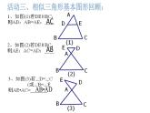 23.3相似三角形 专题复习课件  华东师大版数学九年级上册