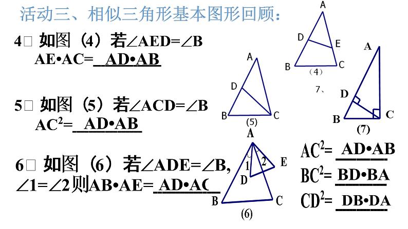 23.3相似三角形 专题复习课件  华东师大版数学九年级上册06