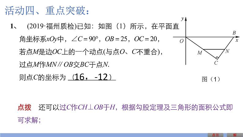 23.3相似三角形 专题复习课件  华东师大版数学九年级上册07