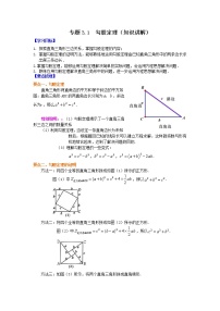 初中数学苏科版八年级上册3.1 勾股定理学案