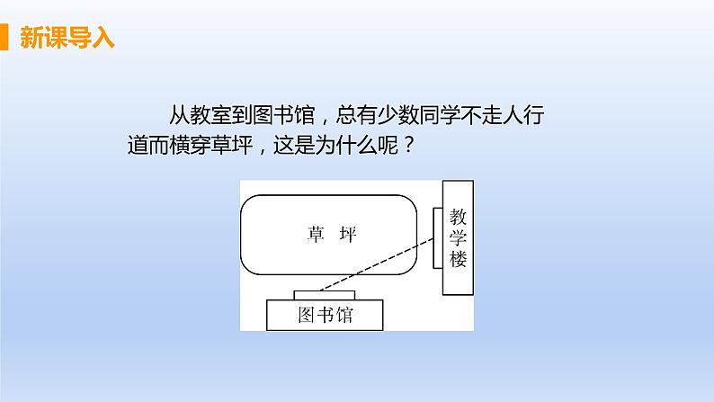 人教版七年级数学上册 4.2.3 线段的性质 课件第3页