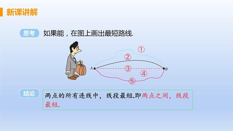 人教版七年级数学上册 4.2.3 线段的性质 课件第6页