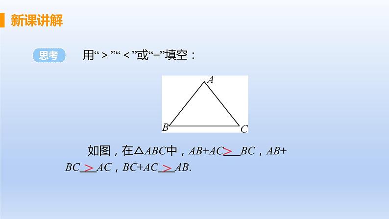 人教版七年级数学上册 4.2.3 线段的性质 课件第7页