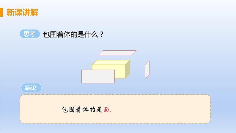 人教版七年级数学上册 4.1.2 点、线、面、体 课件07