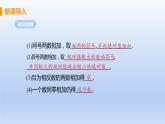 人教版七年级数学上册 1.3.1 课时2 有理数的加法运算律 课件