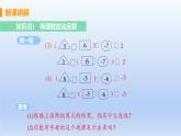 人教版七年级数学上册 1.3.1 课时2 有理数的加法运算律 课件