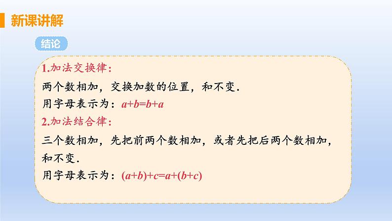 人教版七年级数学上册 1.3.1 课时2 有理数的加法运算律 课件06