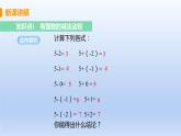 人教版七年级数学上册 1.3.2 课时1 有理数的减法 课件