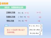 人教版七年级数学上册 1.4.2 课时1 有理数的除法法则 课件