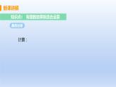 人教版七年级数学上册 1.4.2 课时2 有理数乘除混合运算 课件