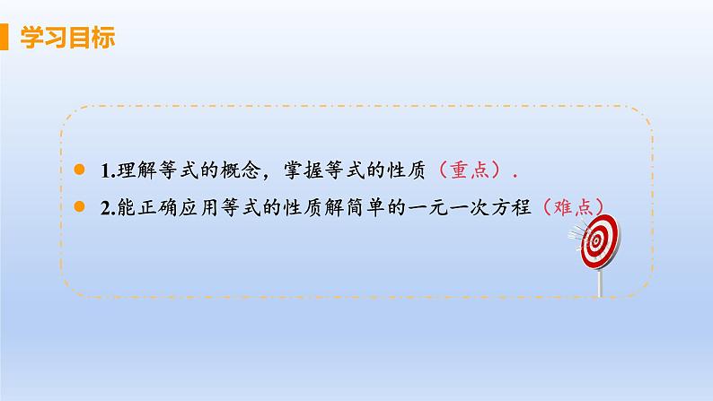 人教版七年级数学上册 3.1.2 等式的性质 课件第2页