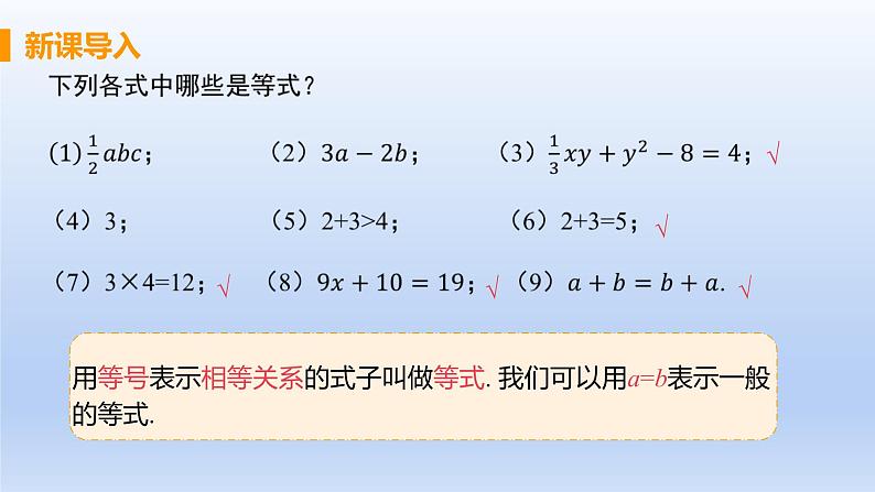 人教版七年级数学上册 3.1.2 等式的性质 课件第4页