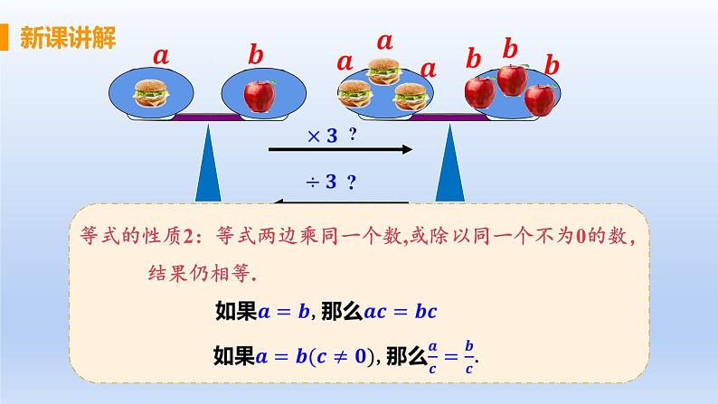 人教版七年级数学上册 3.1.2 等式的性质 课件第7页