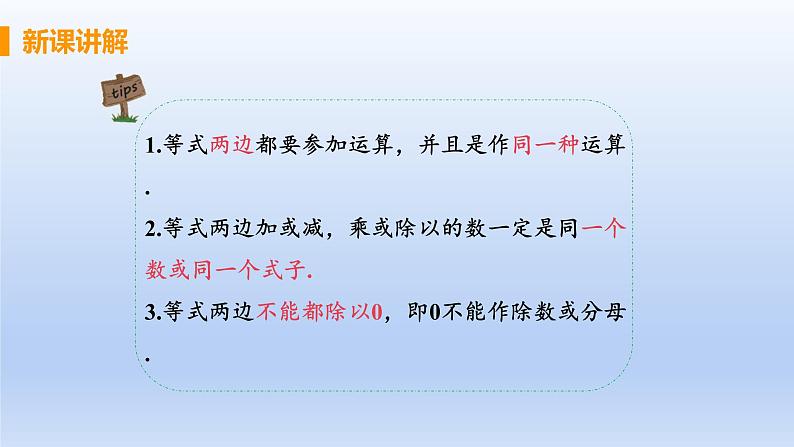 人教版七年级数学上册 3.1.2 等式的性质 课件第8页