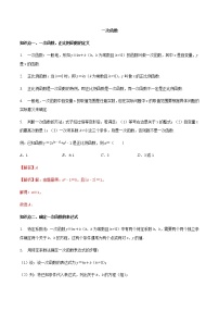 苏科版八年级上册6.2 一次函数一课一练