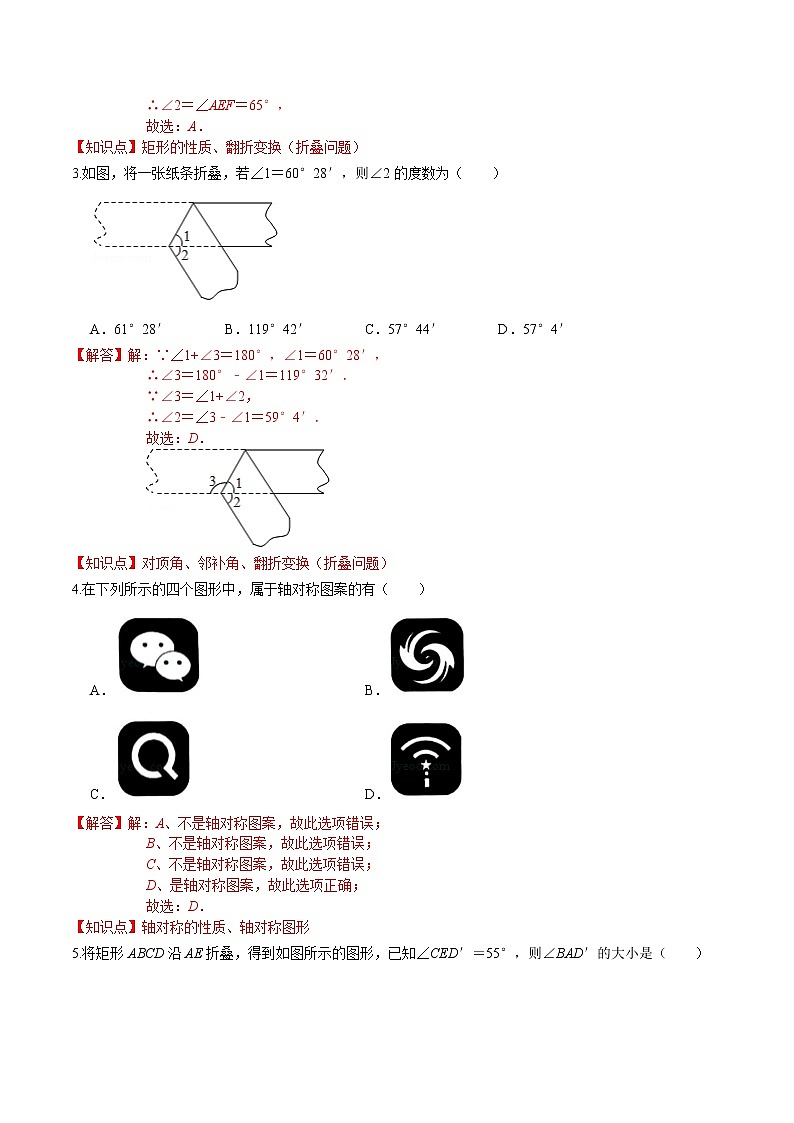八年级数学上册专题2.2 轴对称的性质（备作业）-【上好课】2020-2021学年八年级数学上册同步备课系列（苏科版）第2页