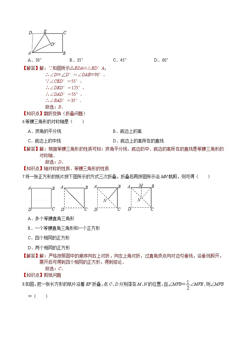 八年级数学上册专题2.2 轴对称的性质（备作业）-【上好课】2020-2021学年八年级数学上册同步备课系列（苏科版）第3页
