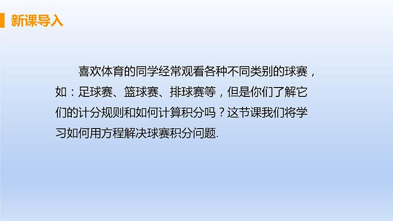 人教版七年级数学上册 3.4.3 积分问题与行程问题 课件第3页