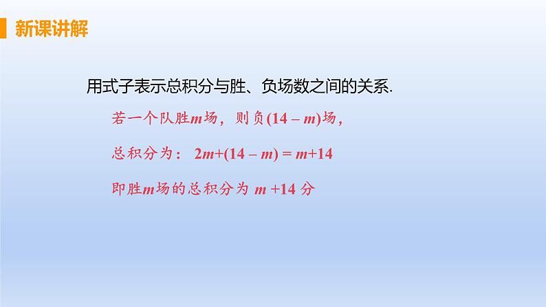 人教版七年级数学上册 3.4.3 积分问题与行程问题 课件第7页