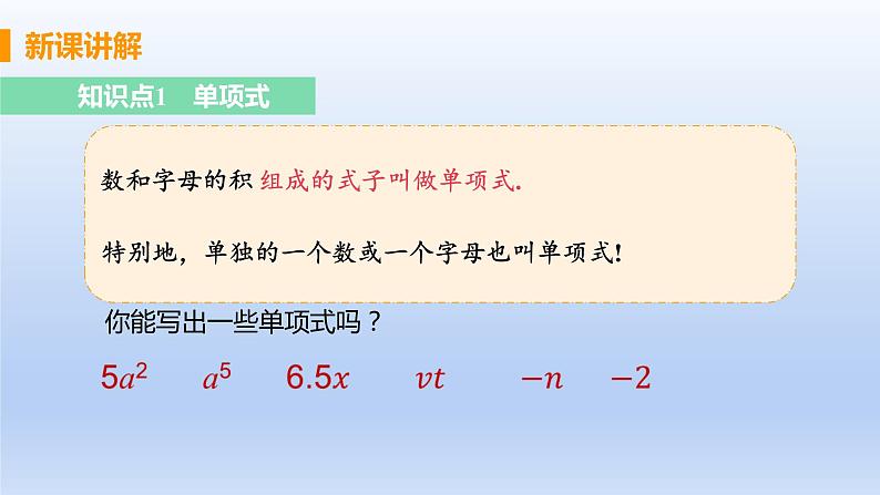 人教版七年级数学上册 2.1.2 单项式 课件第4页