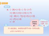 人教版七年级数学上册 1.3.2 课时2 有理数的加减混合运算 课件