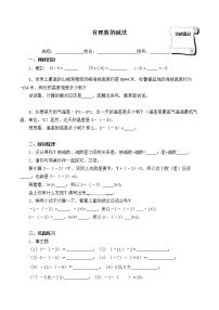 人教版七年级上册1.3.2 有理数的减法学案