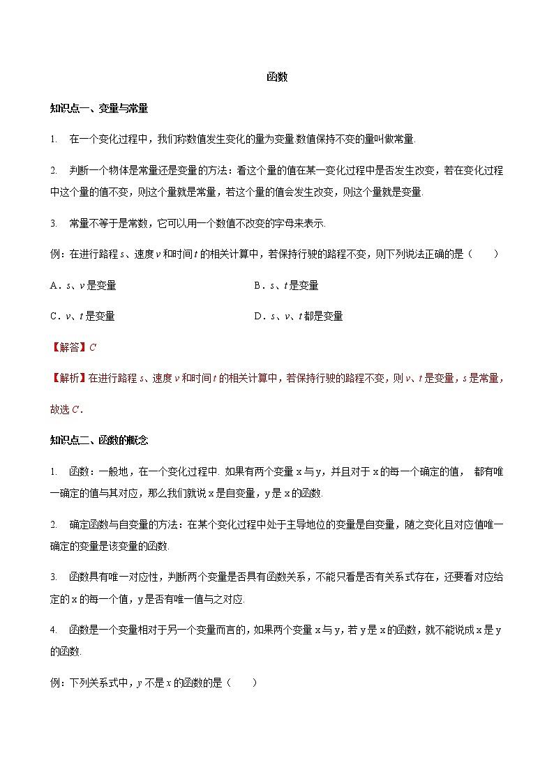八年级数学上册6.1 函数-2020-2021学年八年级数学上册同步课堂帮帮帮（苏科版）（原卷版）第1页