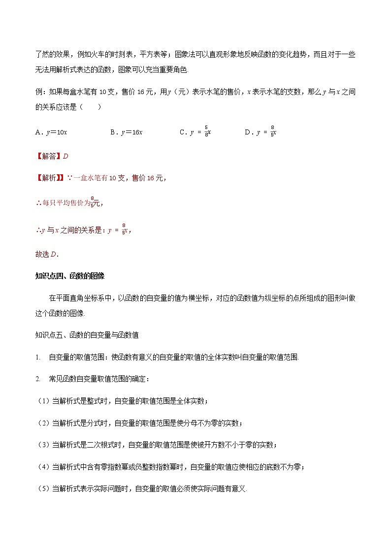 八年级数学上册6.1 函数-2020-2021学年八年级数学上册同步课堂帮帮帮（苏科版）（原卷版）第3页