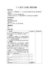 初中数学沪科版七年级下册第8章 整式乘法和因式分解8.5 综合与实践 纳米材料的奇异特性教案