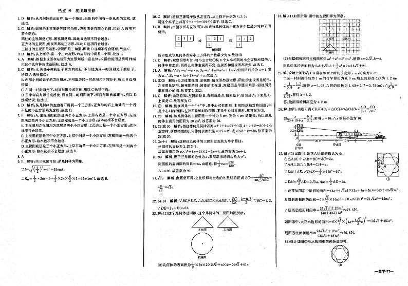 初中毕业班热点测试金卷 数学 19视图与投影 答案第1页