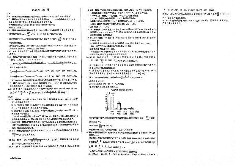 初中毕业班热点测试金卷 数学 20统计 答案第1页