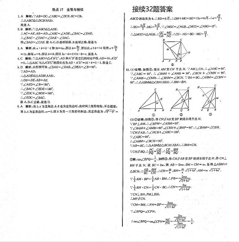 初中毕业班热点测试金卷 数学 17全等与相似 答案第1页