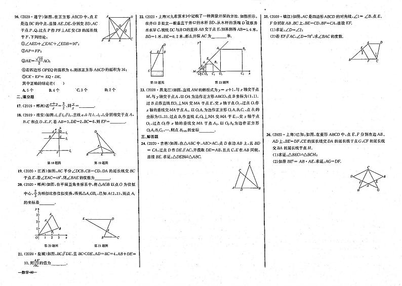 初中毕业班热点测试金卷 数学 17全等与相似第2页
