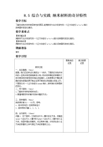 初中数学沪科版七年级下册8.5 综合与实践 纳米材料的奇异特性教学设计