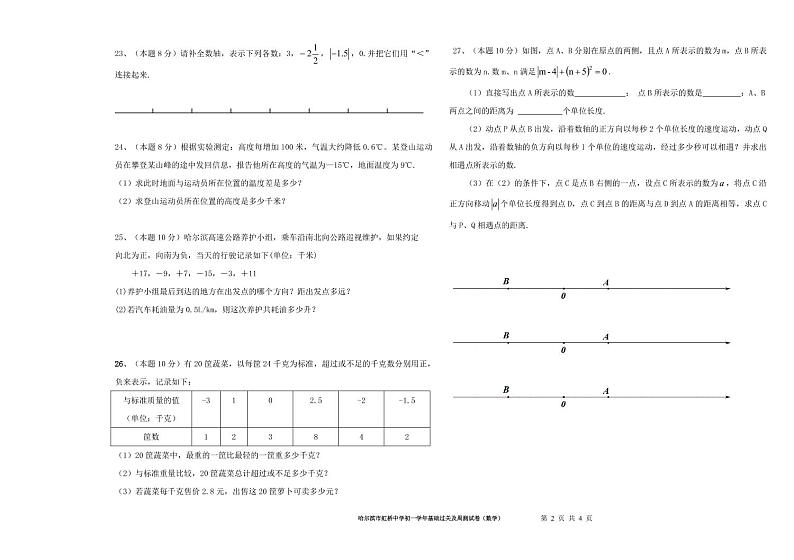 虹桥初一（五四制）数学月考卷（无答案）第2页