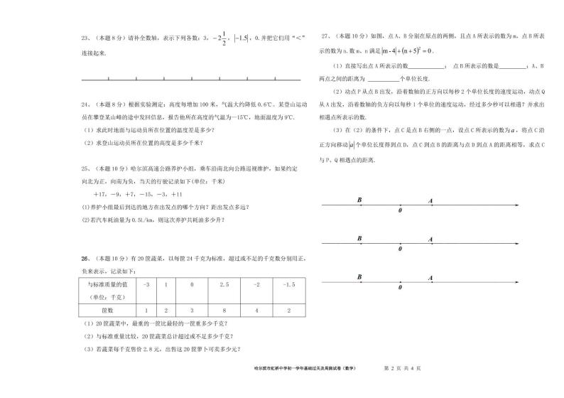 虹桥初一（五四制）数学月考卷（无答案）02