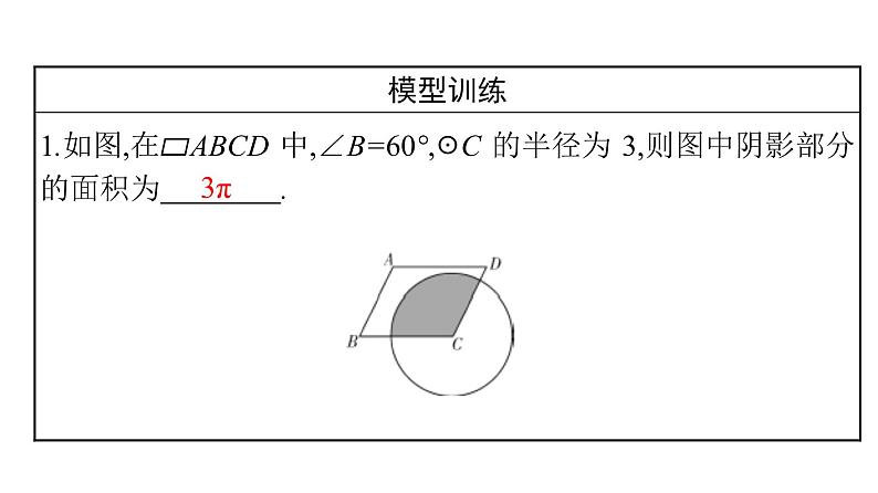 重点拓展 三大求阴影部分面积方法 课件04