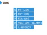 重点拓展 四大常考相似模型 课件