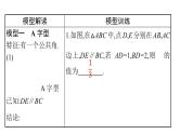重点拓展 四大常考相似模型 课件