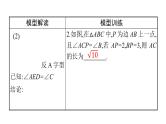 重点拓展 四大常考相似模型 课件