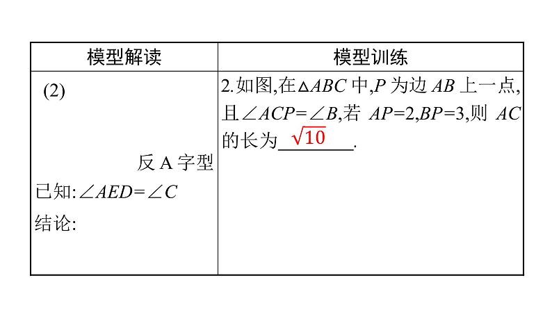 重点拓展 四大常考相似模型 课件04