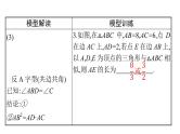 重点拓展 四大常考相似模型 课件