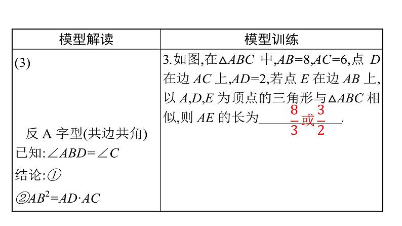 重点拓展 四大常考相似模型 课件05