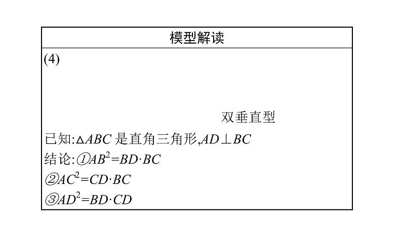 重点拓展 四大常考相似模型 课件06