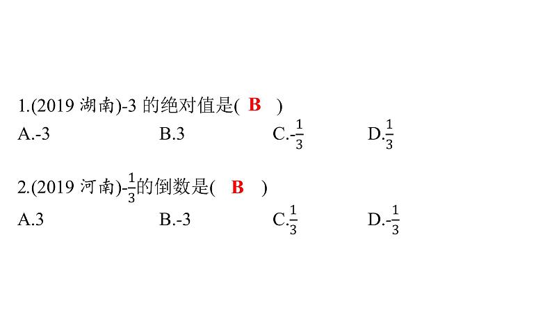 最新广东中考复习数学课件9-32第2页