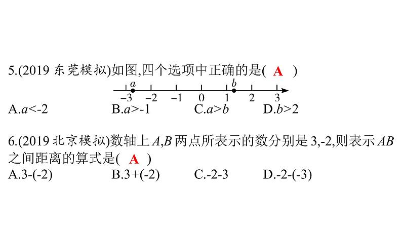 最新广东中考复习数学课件9-32第4页