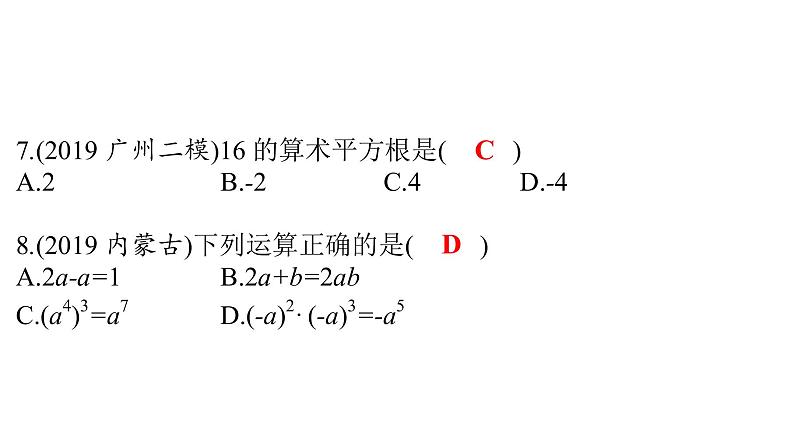 最新广东中考复习数学课件9-32第5页