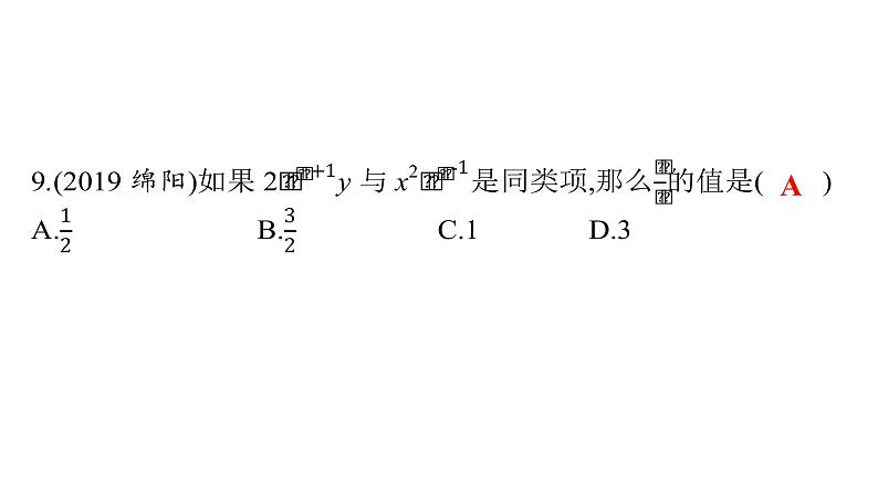 最新广东中考复习数学课件9-32第6页