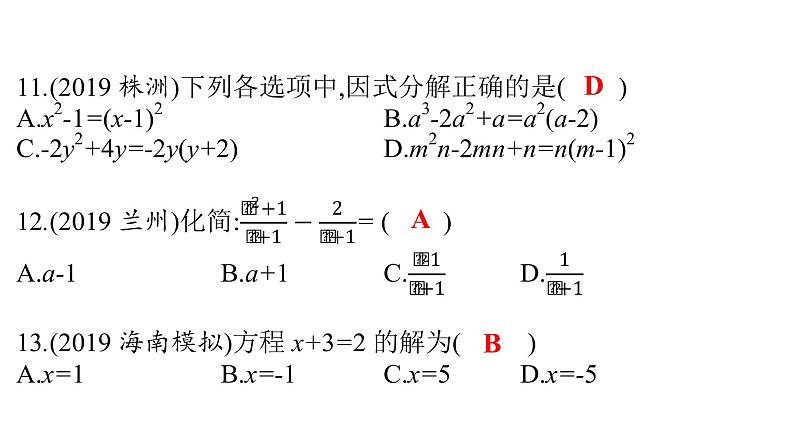 最新广东中考复习数学课件9-32第8页