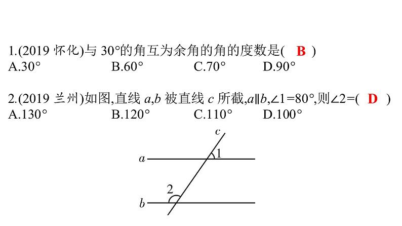 最新广东中考复习数学课件9-33第2页